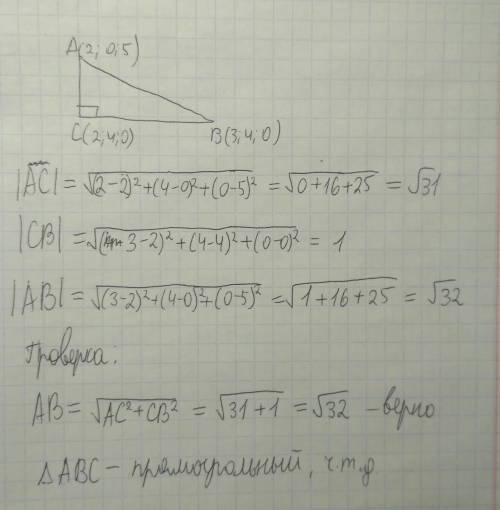 Доведіть, що трикутник з вершинами (2; 0; 5), (3; 4; 0) і (2; 4; 0) прямокутний.