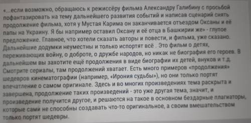 Написать отзыв на фильм Сестренка (объем 1 тетрадная страница!) план отзыва: 1.Название фильма. Ре