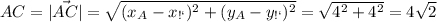 AC = |\vec{AC}| = \sqrt{(x_{A}-x_{С})^2 + (y_{A}-y_{С})^2} = \sqrt{4^2 + 4^2} = 4\sqrt{2}