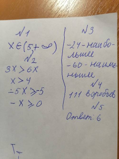 1.Решите неравенство -2x+10<0 2.Про некоторое число X известно, что оно меньше 0. Из предложенных