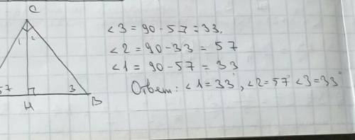 Отметьте все неверные ответы. Дан треугольник АВС, ∠С = 90°, СН – высота, ∠А = 57°. Найдите ∠1, ∠2,