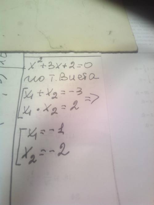 Найди корни квадратного уравнения x2+3x+2=0 (первым вводи больший корень; если корни одинаковые, впи