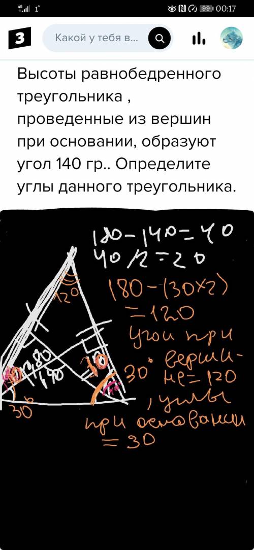 Высоты равнобедренного треугольника , проведенные из вершин при основании, образуют угол 140 гр.. Оп