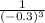 \frac{1}{(-0.3)^{3} }