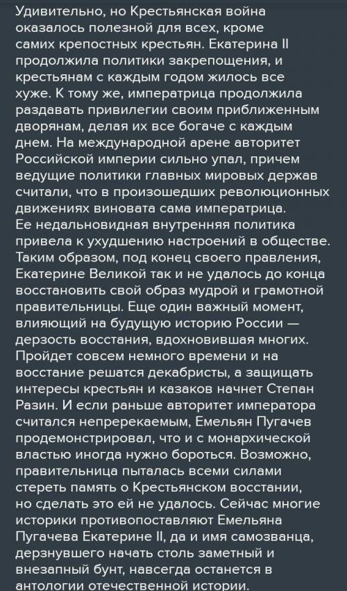 Как восстание Е.И. Пугачёва повлияло на развитие Российской империи