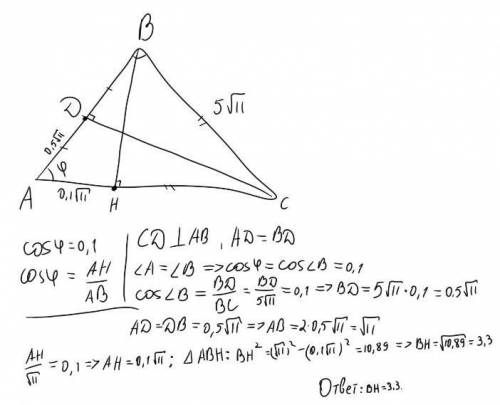 очень В треугольнике АС=ВС=5√11, cosBAC=0,1.Найдите высоту BH