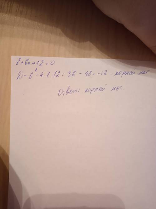 решить уравнения через дискриминант! 3x^2+7x-15=0 -2x^2+7x+9=0 x^2+6x+12=0