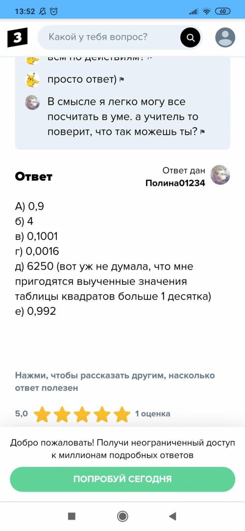 Найдите значение выражения: а) 0,3(2) * 10 в) 0,1(1) + 0,1(3) д) 2,5(2) * 1000 б) 0,2(3) *100 г) 4(2