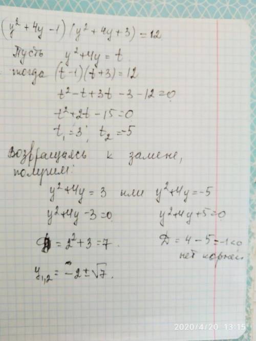 Сколько будет в примере (y2 + 4y – 1)(y2 + 4у + 3) = 12;