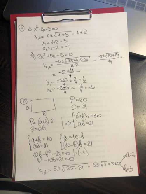 1. Решите уравнения:а) х2 -2х -3=0 (по формуле четного D); б) 2х2 +5х -3 =0.2. Найдите стороны прямо