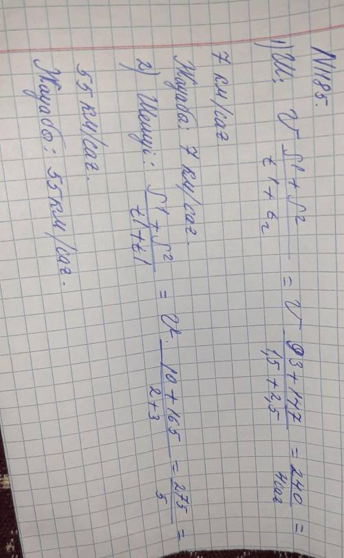 1185. 1) Пойыз 93 км жолды 1,5 сағ және 147 км жолды 2,5 сағжүріп өтті. Ұзындығы 240 км бөліктегі по