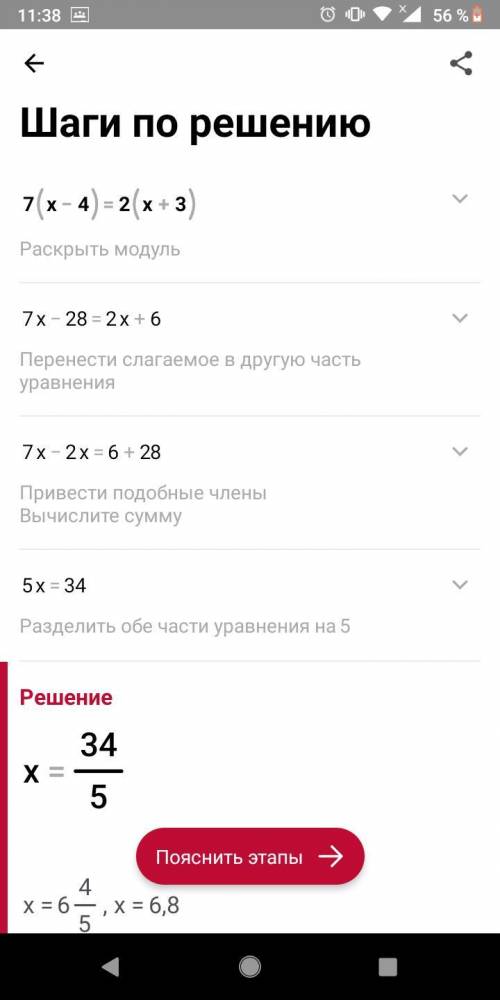 7(x-4)=2(x+1) решите уравнение