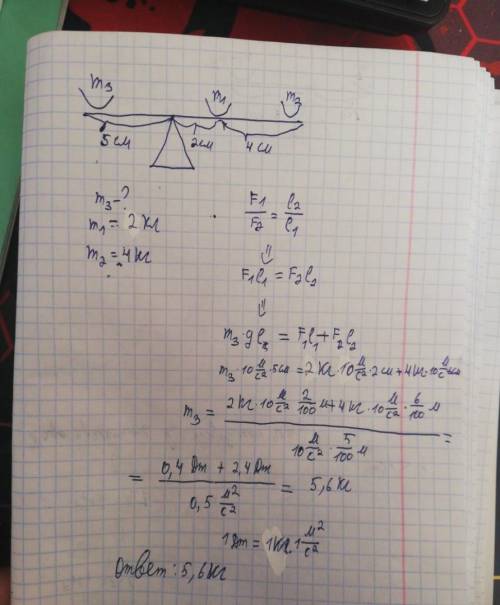 Определить массу третьего груза m3 находящегося на расстоянии 5 см от точки опоры, если с другой сто