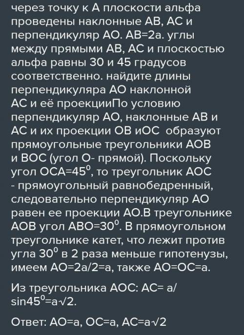 АО – перпендикуляр к плоскости α, АВ и АС –наклонные. АС=10, АВ=17, ОВ=15. Найдите ОС.