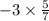 - 3 \times \frac{5}{7}