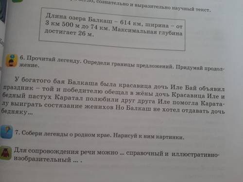 В Прочитаи легенду. Определи гранитг. определи границы предложений. Придумай продолжение.у богатого