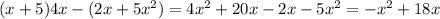 (x+5)4x-(2x+5x^2)=4x^2+20x-2x-5x^2=-x^2+18x