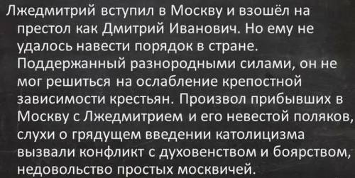 Почему Лжедмитрию 2 не удалось захватить Москву?