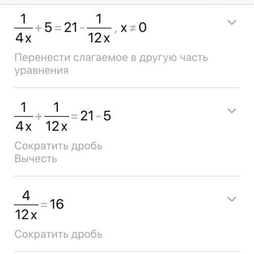 Реши уравнение: 1/4x+5=21−1/12x.