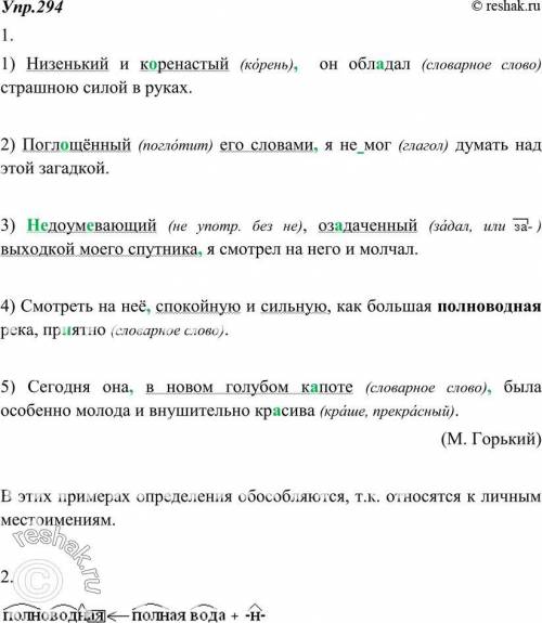 ЗАДАНИЕ: 1.Спишите, вставляя пропущенные буквы, раскрывая скобки, расставляя пропущенные знаки препи