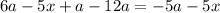 6a - 5x + a - 12a = - 5a - 5x