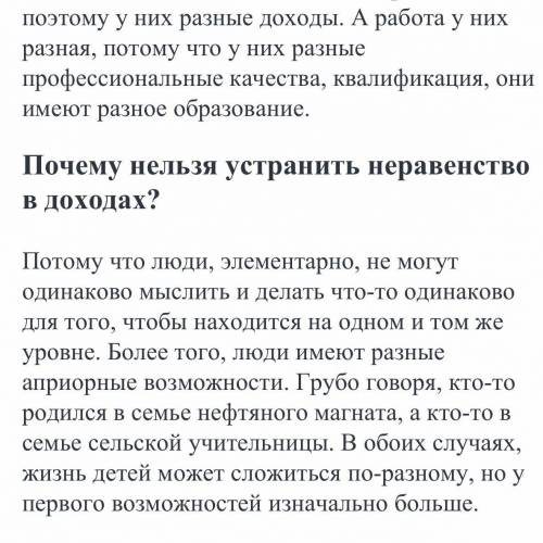 1.каковы источники доходов населения? 2.в чем причины неравенства людей в получаемых ими доходах? 3.