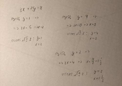 1. Найдите 3 решения уравнения 3х + 2у = 8. 2.Постройте график уравнения 3х - 4у