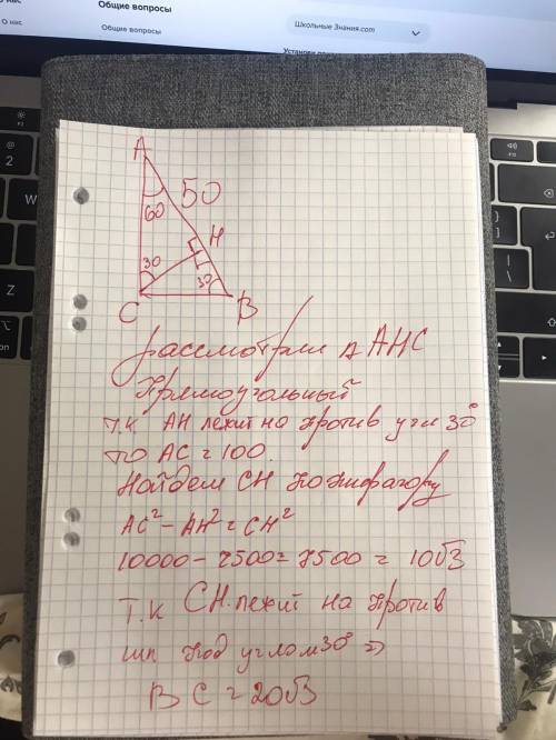 В прямоугольном треугольнике АВС, угол С прямой, угол А=60, проведена высота СН. Найдите длины отрез