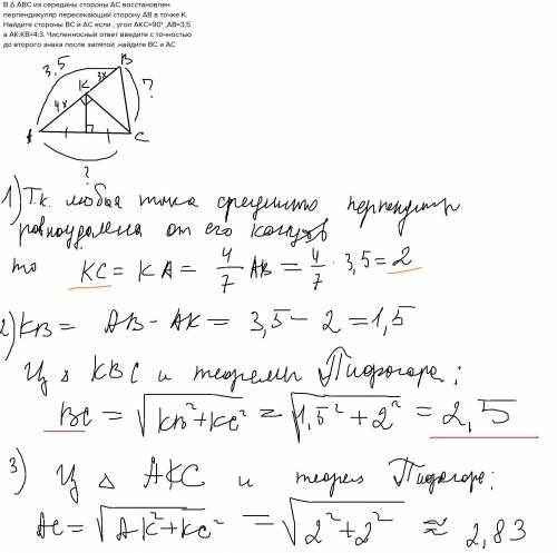 В ∆ АВС из середины стороны АС восстановлен перпендикуляр пересекающий сторону АВ в точке К. Найдите