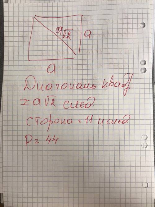 Найди периметр квадрата если его диагональ равна 11 корней из 2
