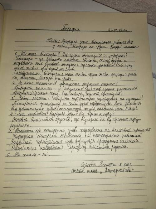 Що таке біосфера? Які групи організмів її утворюють? 2. Із яких компонентів формується природний ком