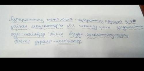 Сөйлемдерге синтаксистік талдау жаз Ақпараттық технология 7 тапсырма