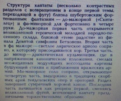 Ф.Шуберт ,,Победная песнь Мириам,, с каких средств писатель выражает глубину произведения