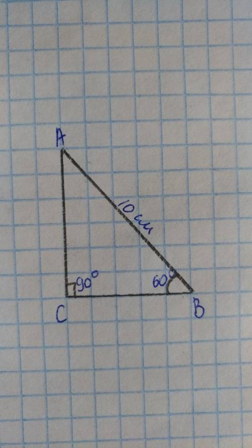 В треугольнике авс угол с равен 90 градусов угол в равен 60 градусов АВ 10СМ ЧЕМУ РАВНА СТОРОНА ВС.