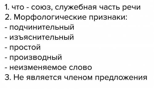 Выполнить морфологический разбор 3 союзов Нужно ли быть слепым, чтобы не видеть в книгах Грина любви