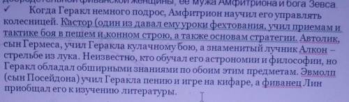 Составь и запиши в тетрадь портфолио Геракла по следующему плану: 1) Когда и где родился? Какое пред