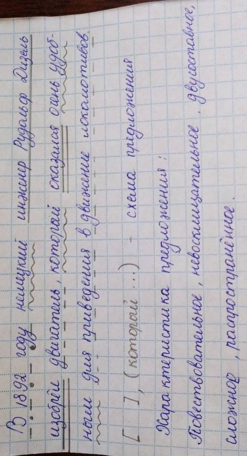 Разобрать предложение по членам.В 1892 году немецкий инженер Рудольф Дизель изобрёл двигатель, котор