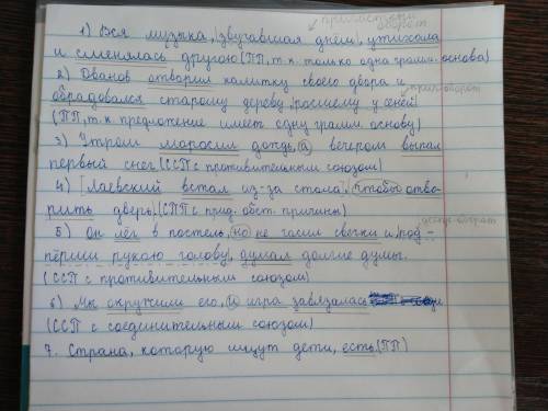 Подчеркните грамматические основы предложений, укажите тип: ПП предложение, ССП — сложнoе предложен