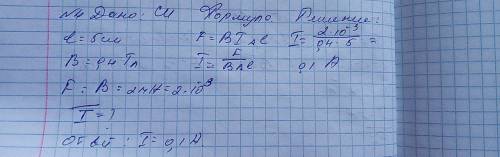 Сила действия поле на проводник длиной 5см расположенный перпендикулярно к линиям магнитного поля с