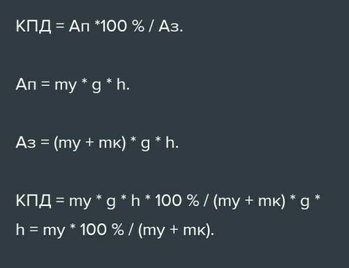 Из шахты подняли клеть с углём со скоростью 2 м/с. Вычисли КПД подъёмника, если масса клети — 4 т, а