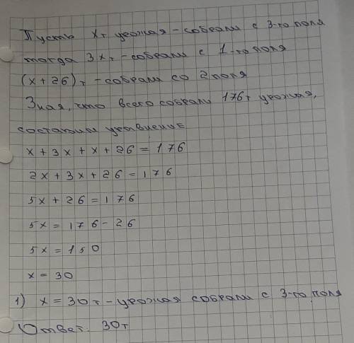 Колхоз собрал 176 т урожая пшеницы с 3х полей. С 1го собрали в 3р больше чем с 3го а со 2го поля на