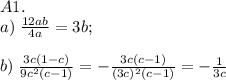 A1.\\a)\;\frac{12ab}{4a}=3b;\\\\b)\;\frac{3c(1-c)}{9c^2(c-1)}=-\frac{3c(c-1)}{(3c)^2(c-1)}=-\frac1{3c}