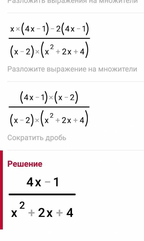 Сократи дробь 4x²-9x+2/x³-8