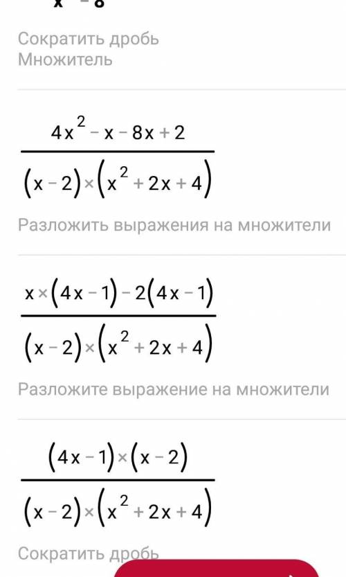 Сократи дробь 4x²-9x+2/x³-8