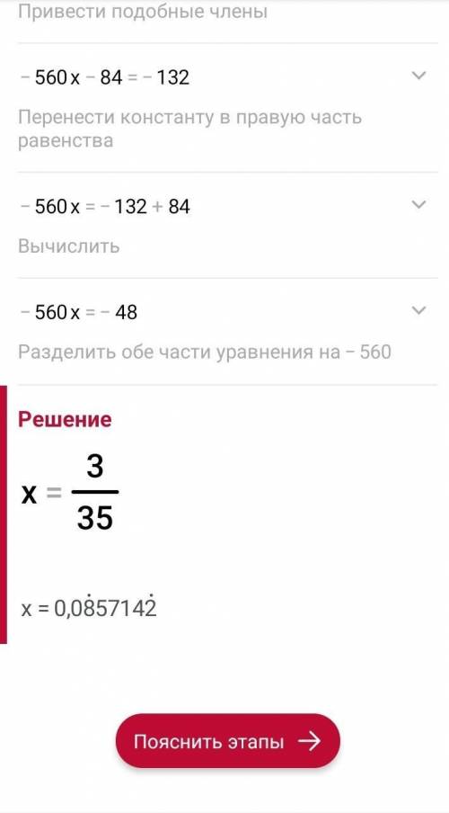 Реши уравнение: 14⋅(8x−6)−8⋅(14x+6)=−132.