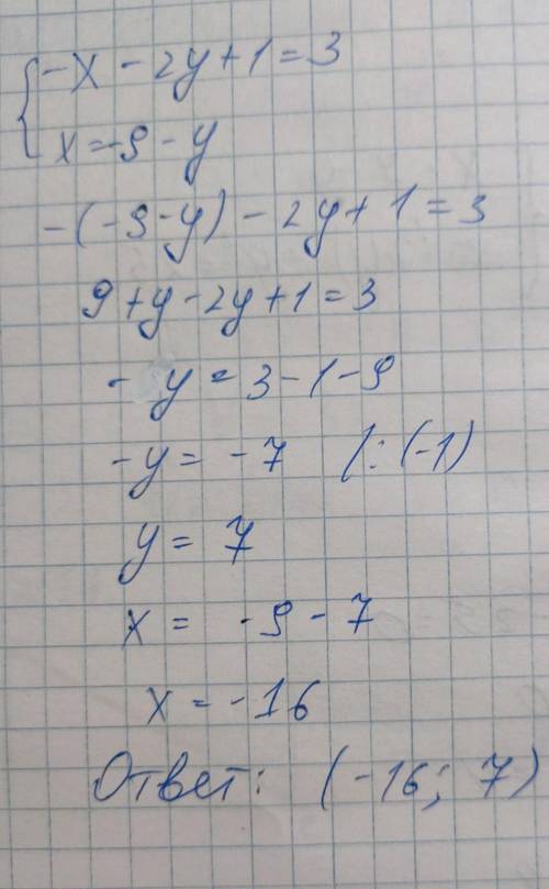 Реши систему уравнений методом подстановки -х-2у+1=3 х=-9-у