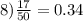 8) \frac{17}{50} = 0.34