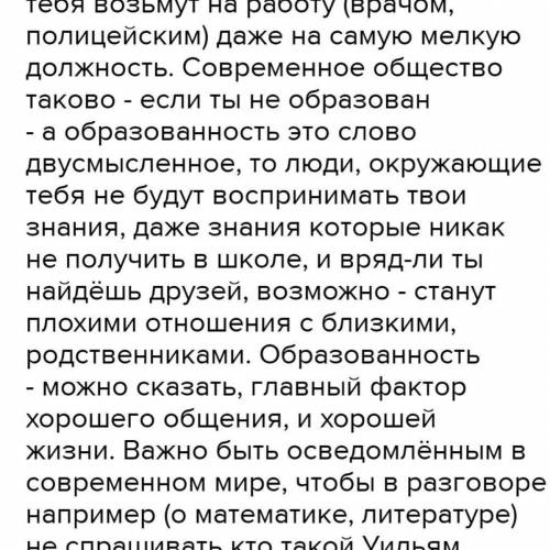 сочинение-рассуждение 4-6 предложений на тему (Образование - часть культуры общества)