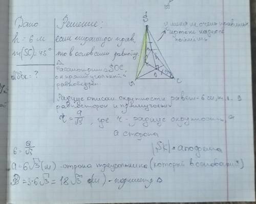Высота правильной треугольной пирамиды равна 6м. Боковая ее грань наклонена к плоскости основания по