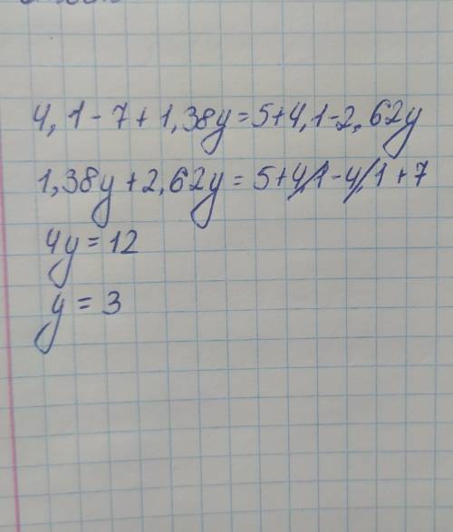 Реши линейное уравнение: 4,1−7+(1,38y)=5+4,1−2,62y.